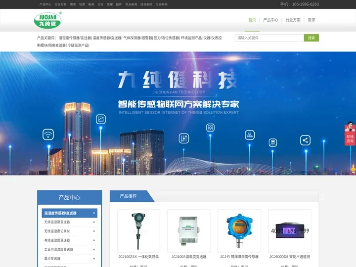 温湿度传感器-北京九纯健温湿度传感器技术有限公司