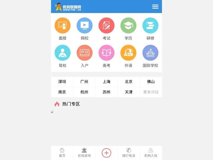教育联展网手机站(thea.cn).