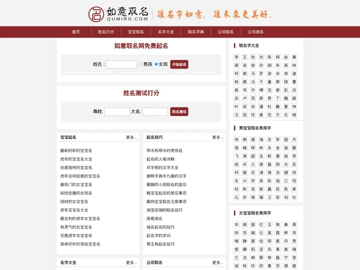 如意取名网-宝宝起名大全-新生儿取名字测试打分