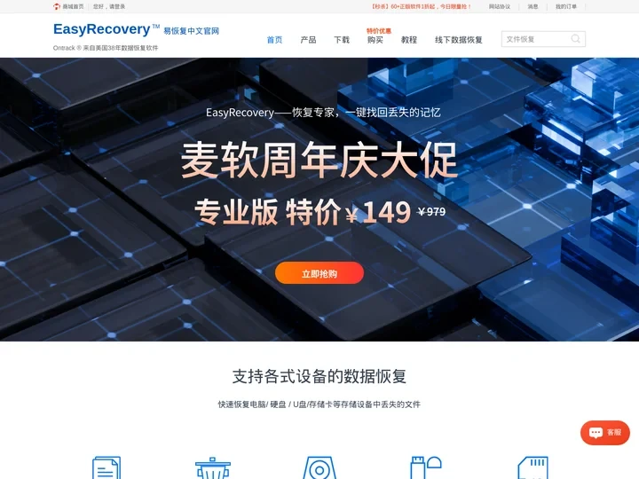 EasyRecovery-数据恢复-硬盘文件数据恢复软件-EasyRecovery易恢复中文官网
