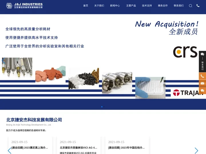 北京捷安杰科技发展有限公司 | 环保节能 | 进出口贸易