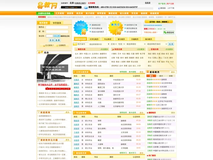 家教网_家教一对一辅导_【易教网】全国连锁_北京家教十年品牌