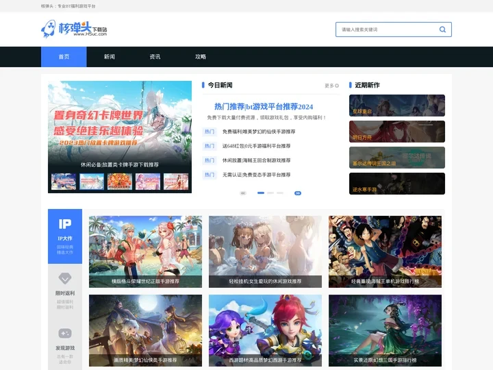 免费游戏_软件下载基地_核弹头下载站