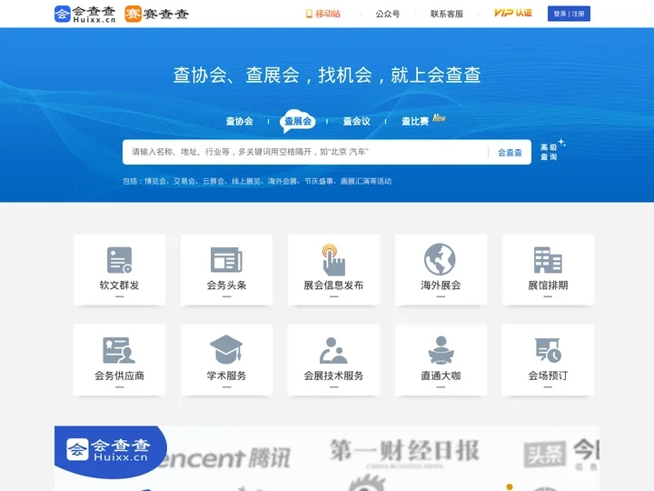 会查查-查协会_查展会_查会议_查比赛-赛查查【官网】