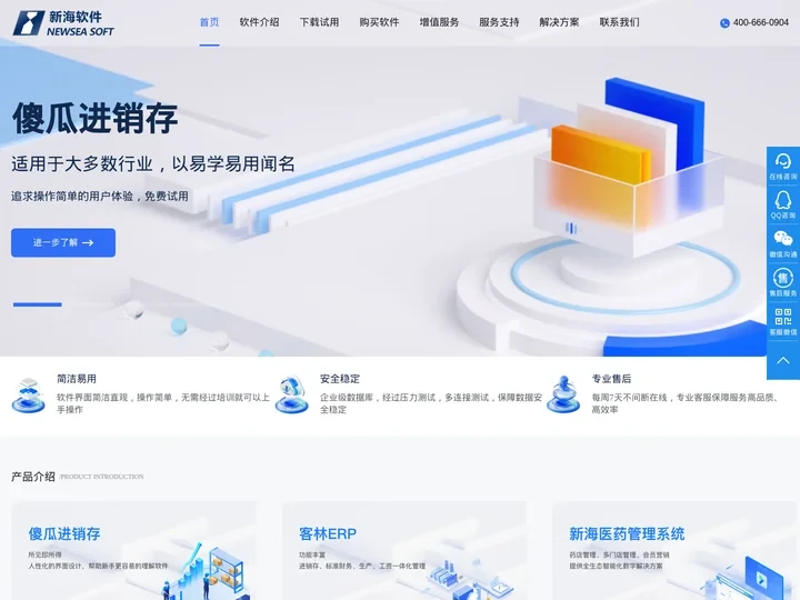 简单的进销存软件_傻瓜进销存 - 新海科技开发有限公司