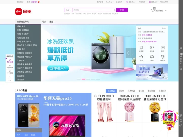 国美-综合网购商城，正品低价、品质保障、快速送达、安心服务！