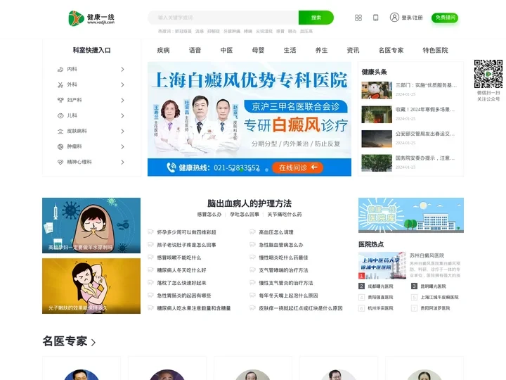 健康一线-健康一线视频网-健康视频网
