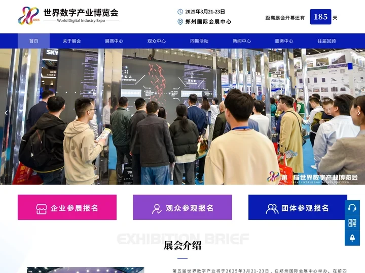 官网-世界数字产业博览会|2025第五届世界数字产业博览会