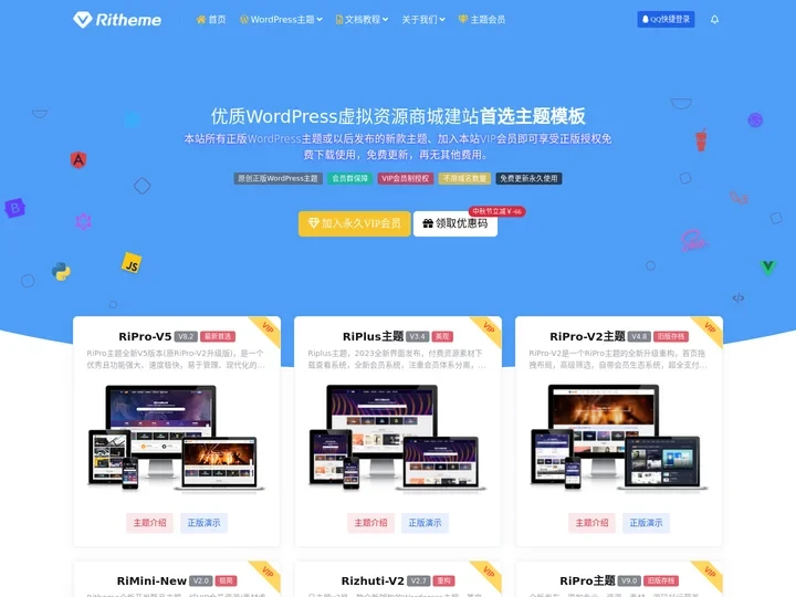 RiTheme主题-高品质的WordPress正版主题开发下载