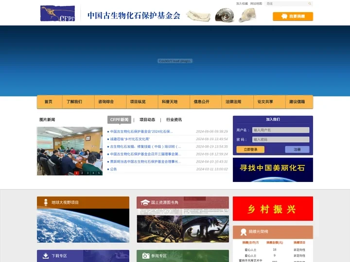 中国古生物化石保护基金会