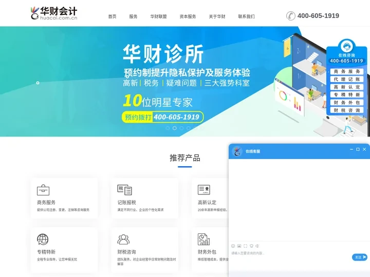 华财会计为企业提供财税服务 - 华财会计官网