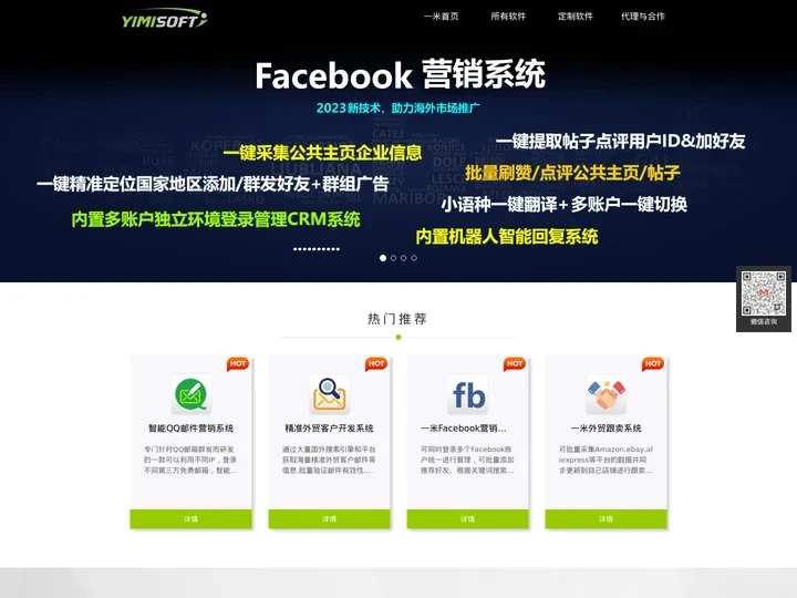 ★营销软件_邮件群发软件_facebook营销软件_一米软件官网