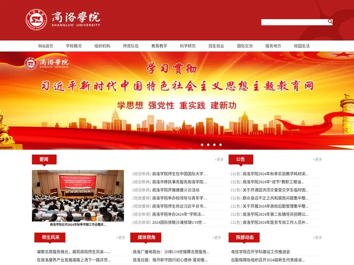 商洛学院