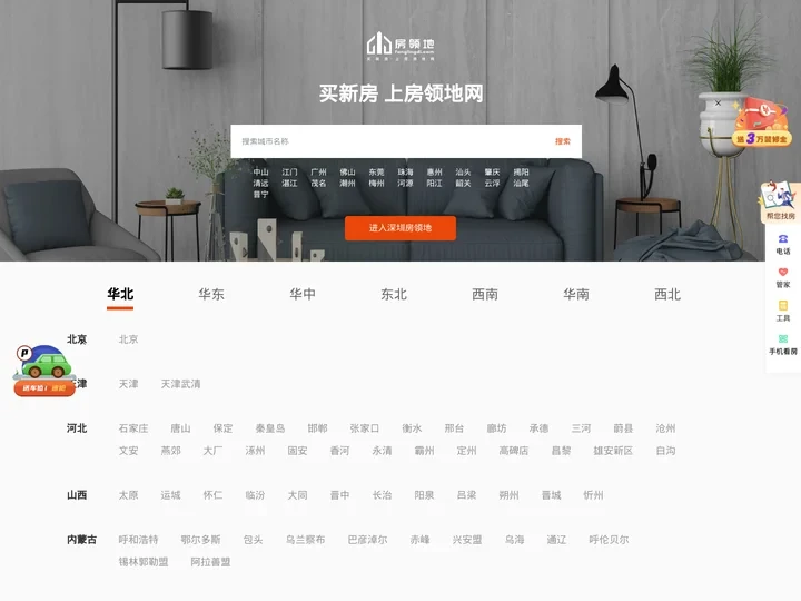 房领地 - 私属领地，为爱筑家