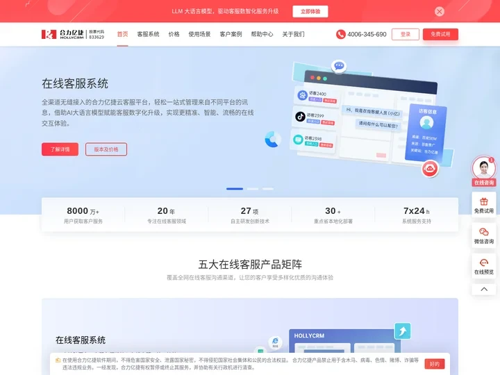 在线客服系统_智能客服机器人 - 合力亿捷云客服【免费试用】