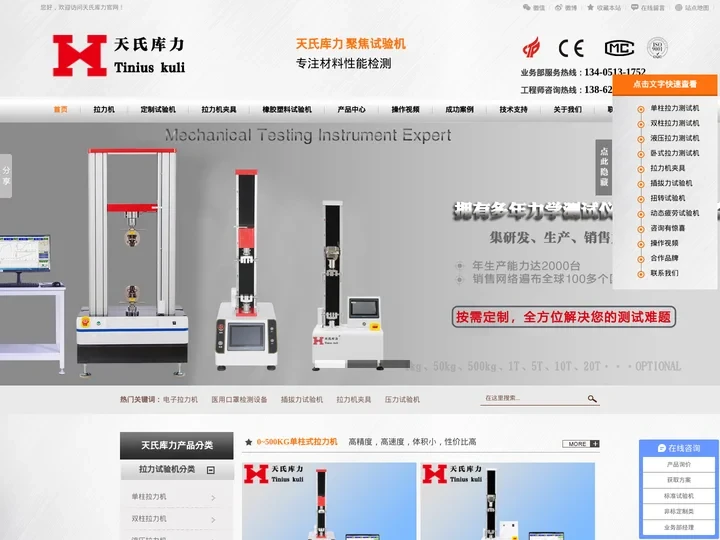 拉力机|拉力试验机|拉力测试机厂家-苏州天氏库力精密仪器有限公司