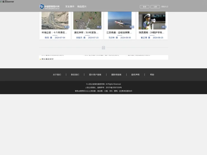 中国警察图片网