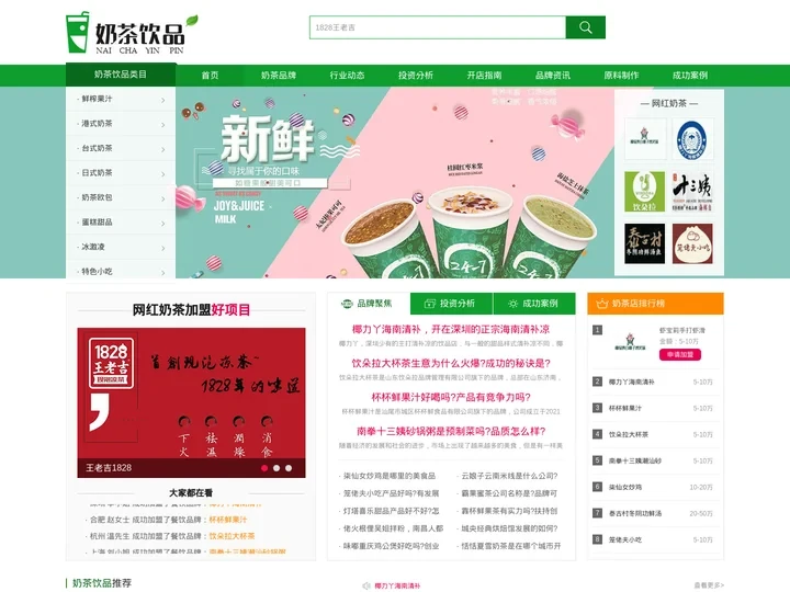 奶茶饮品餐饮加盟_加盟店排行榜_网红奶茶店加盟项目_奶茶饮品网