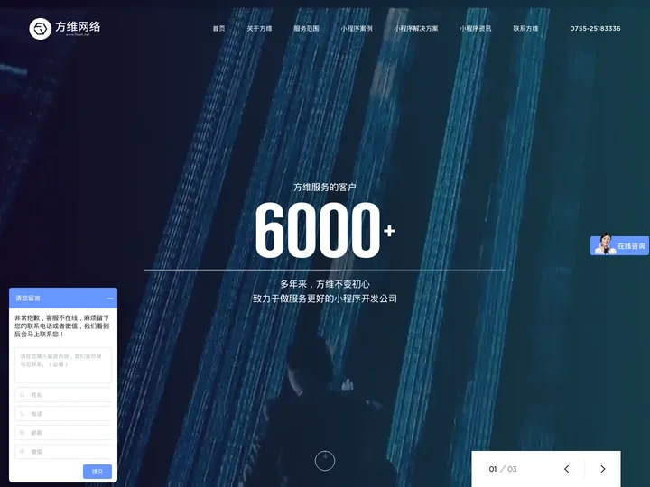 微信小程序开发_商城小程序制作_小程序定制开发公司 - 方维网络
