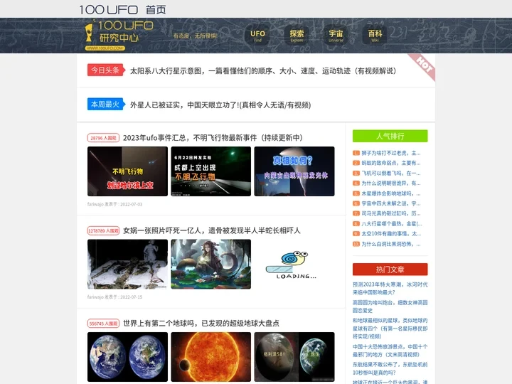最新UFO事件-UFO真实事件-探索研究UFO之谜 - 100UFO研究中心