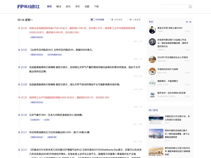 财通社-读懂市场先机