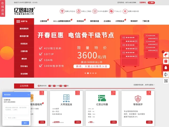 亿恩科技-专注服务器托管23年