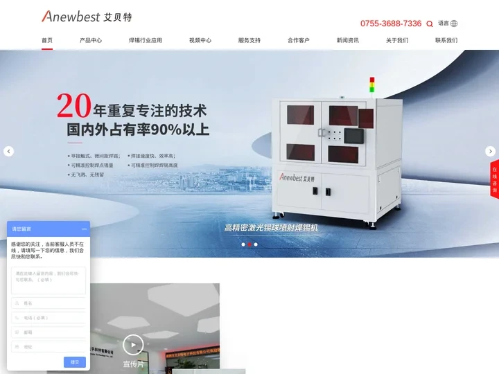 广东激光焊锡机生产厂家_提供激光锡球焊接机,传感器激光焊产品定制与批发-深圳市艾贝特电子科技有限公司