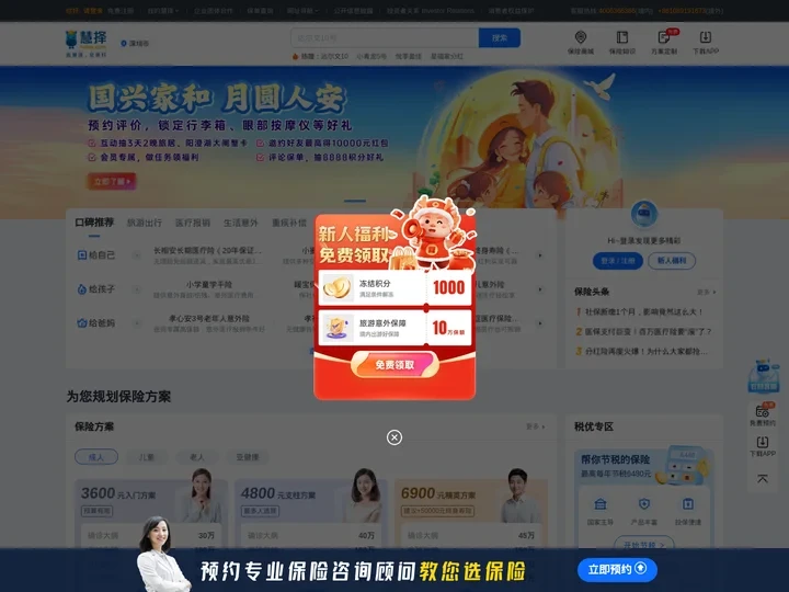 慧择保险网-选慧择，会更好。网上买保险上市大品牌！