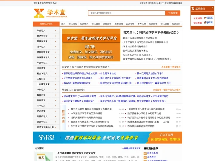 免费论文_学术论文范文_学术堂专业的论文学习平台