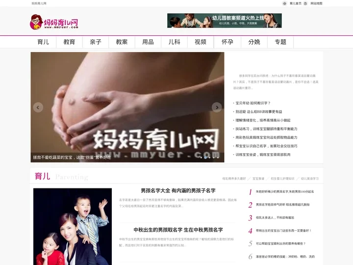 妈妈育儿网-致力于打造国内全面而体贴的中文育儿网站