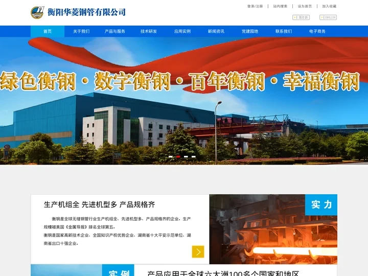 衡阳华菱钢管有限公司