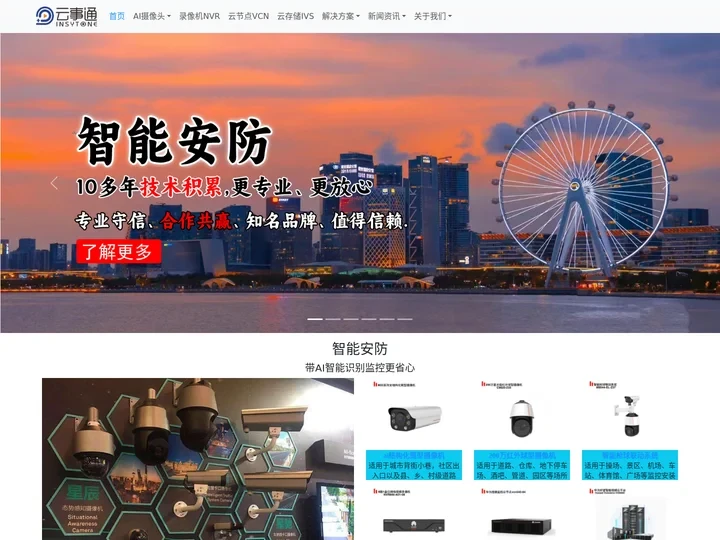 华为安防监控 - 安防监控升级ai,监控摄像头,网络硬盘录像机,坤灵智能视频云平台,深圳监控安装公司