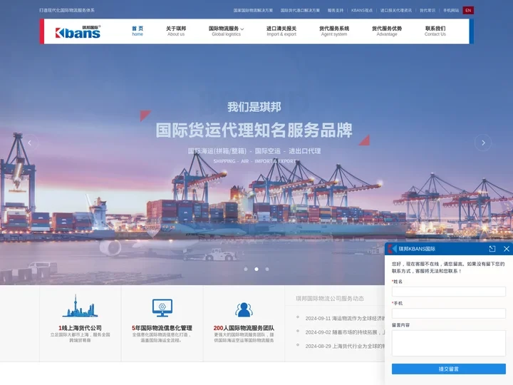 上海货代公司|国际物流公司|国际海运-琪邦(Kbans)国际货运代理