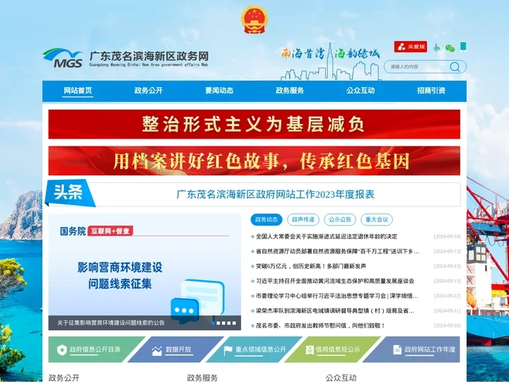 广东茂名滨海新区政务网