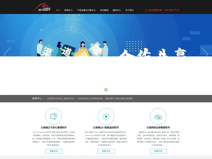 智能运维管理_运维自动化平台_IT网络运维管理 - 北塔软件官网