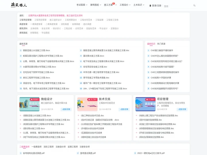 施工组织设计方案大全-工程项目管理文库_筑楼人