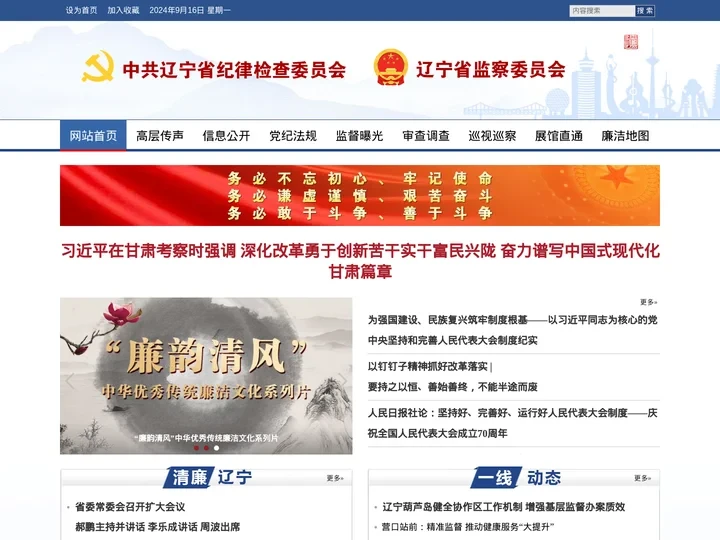 辽宁纪检监察网
