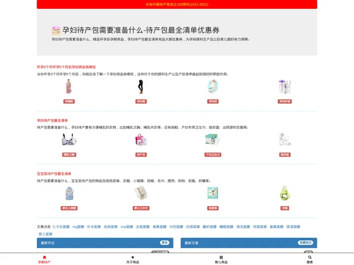 待产包最全清单优惠券_孕妇待产包需要准备什么
