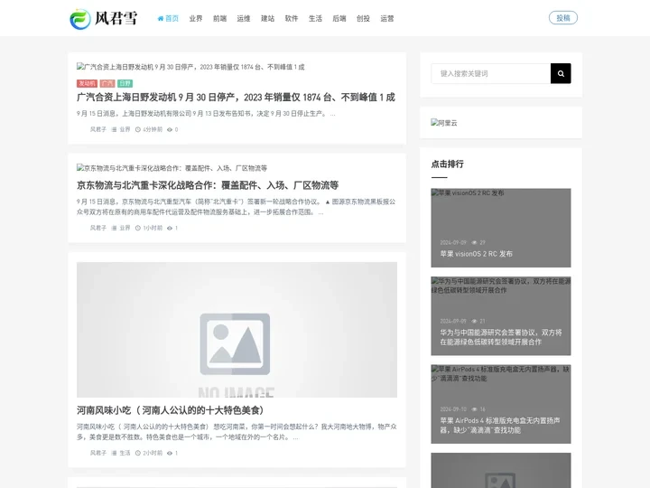 风君雪科技博客 - -专注IT技术分享的科技博客