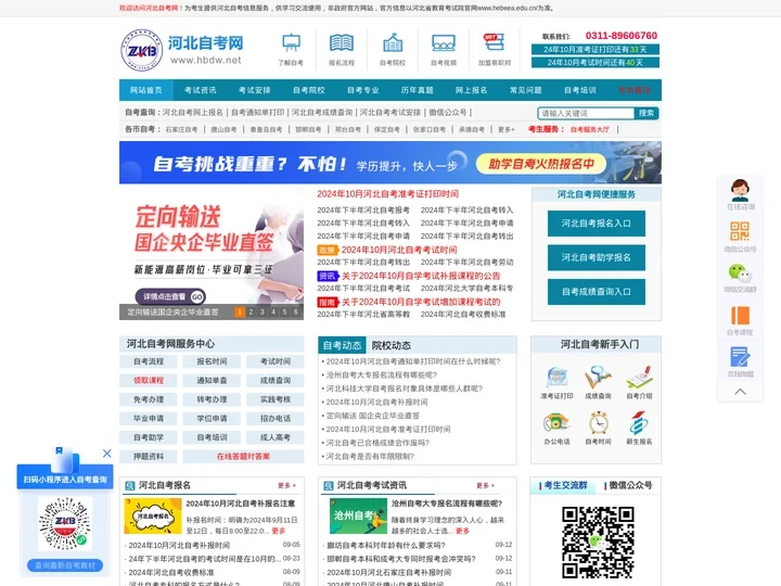 河北自考网_河北自学考试网