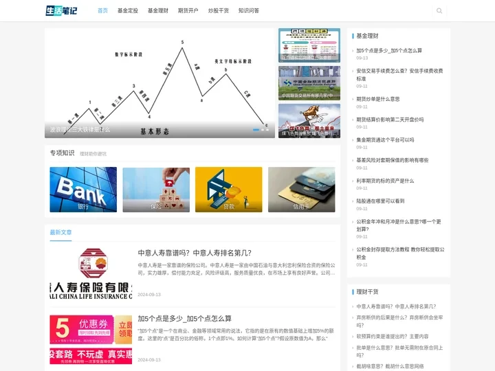 理财笔记_分享基金定投理财知识
