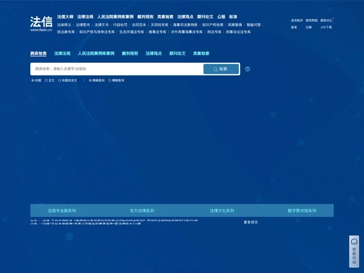 法信 - 懂法，更懂法律人