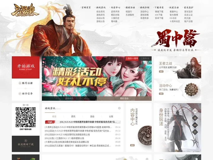 《三国杀》官网-全新2024版-聪明人玩的游戏！