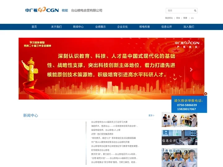 台山核电合营有限公司