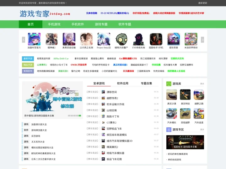 游戏专家-为用户提供安卓手游下载