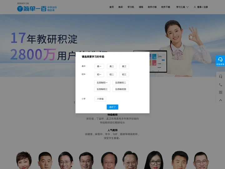 简单一百中学全科精品课（原简单学习网）