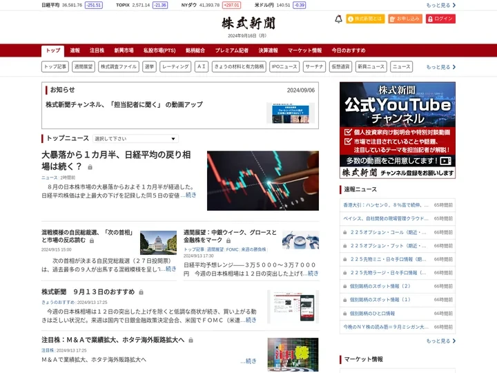 注目株の株式新聞Web | ニュース・適正株価・銘柄情報