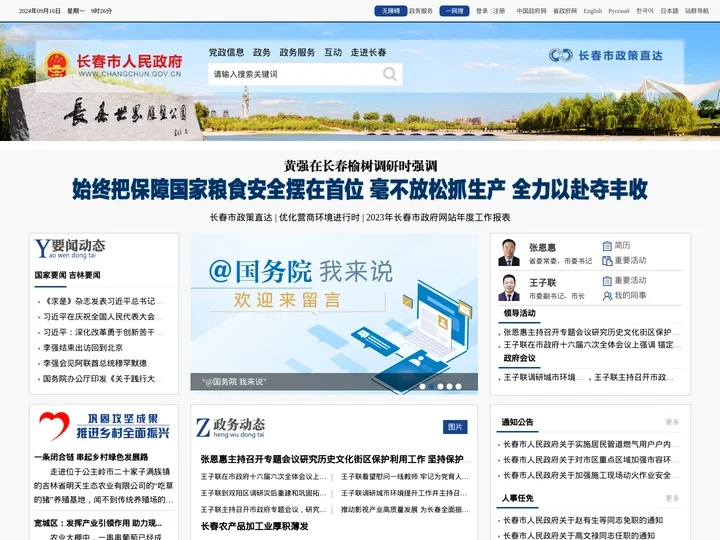 长春市人民政府_中国长春