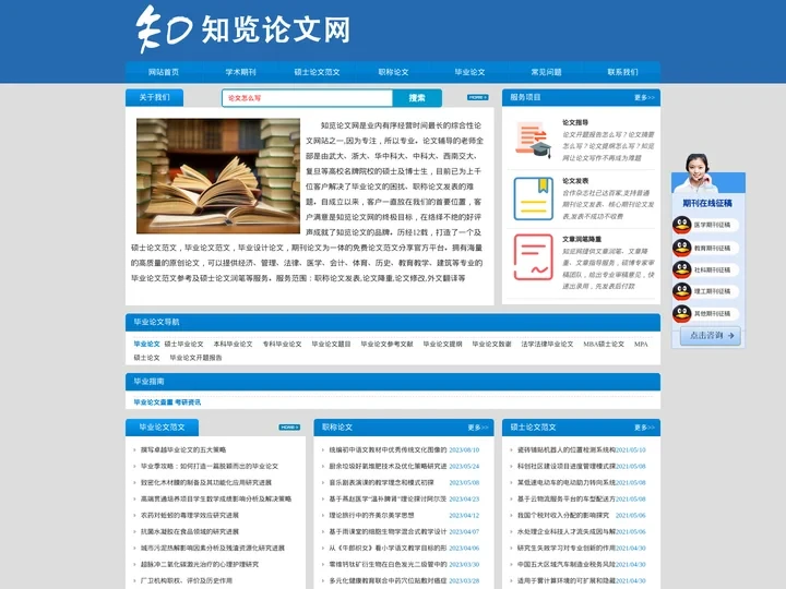 职称论文发表_学术论文范文_知览论文网
