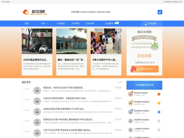 每日文创网-中国文化创意产业探索与观察新媒体